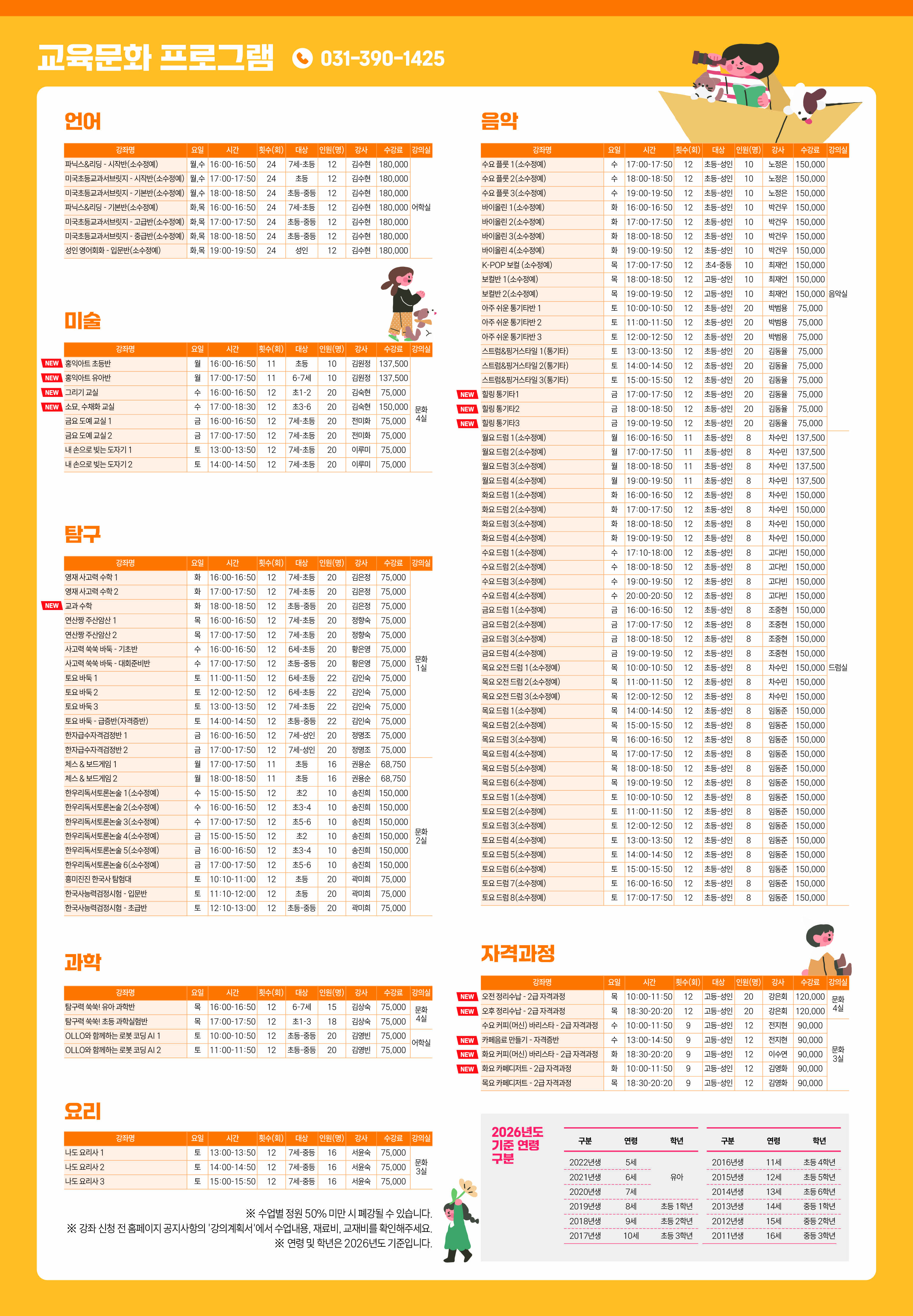 2026년 군포시청소년수련관 봄학기 수강생 모집 안내 2