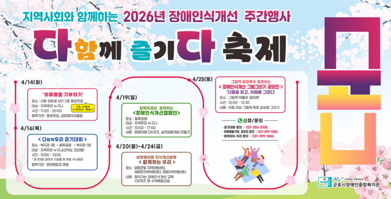 2026년 군포시장애인종합복지관 &lsquo;다다축제&rsquo; 행사 개최 안내 1