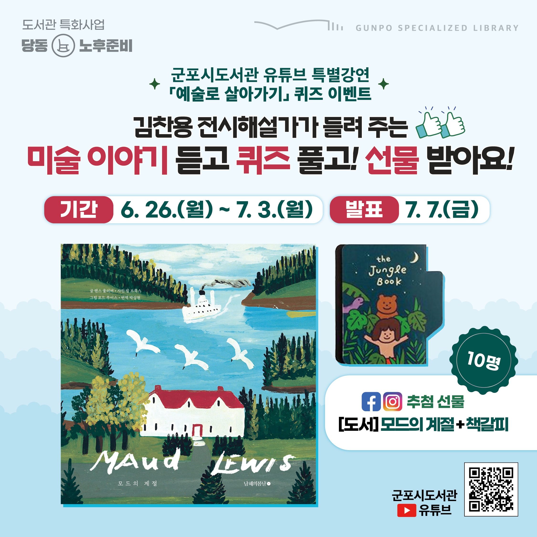 6월 도서관 특화사업(노후준비) 시민참여행사(온라인) 안내 1