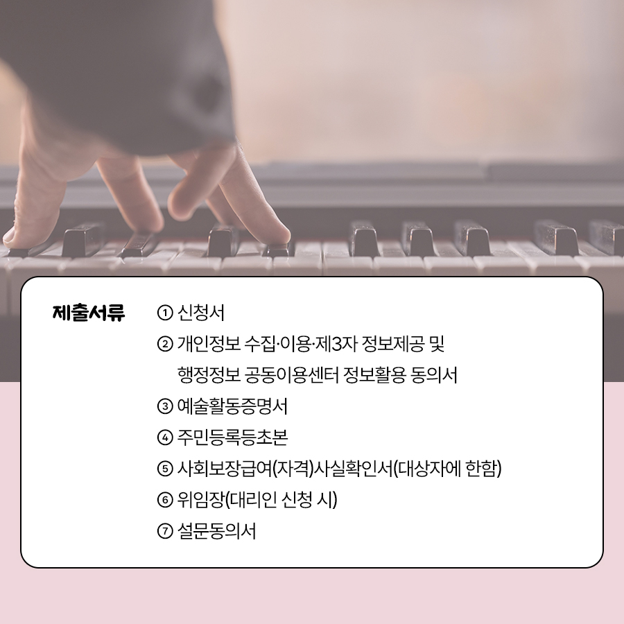 2025년「경기도 예술인 기회소득」 안내 7