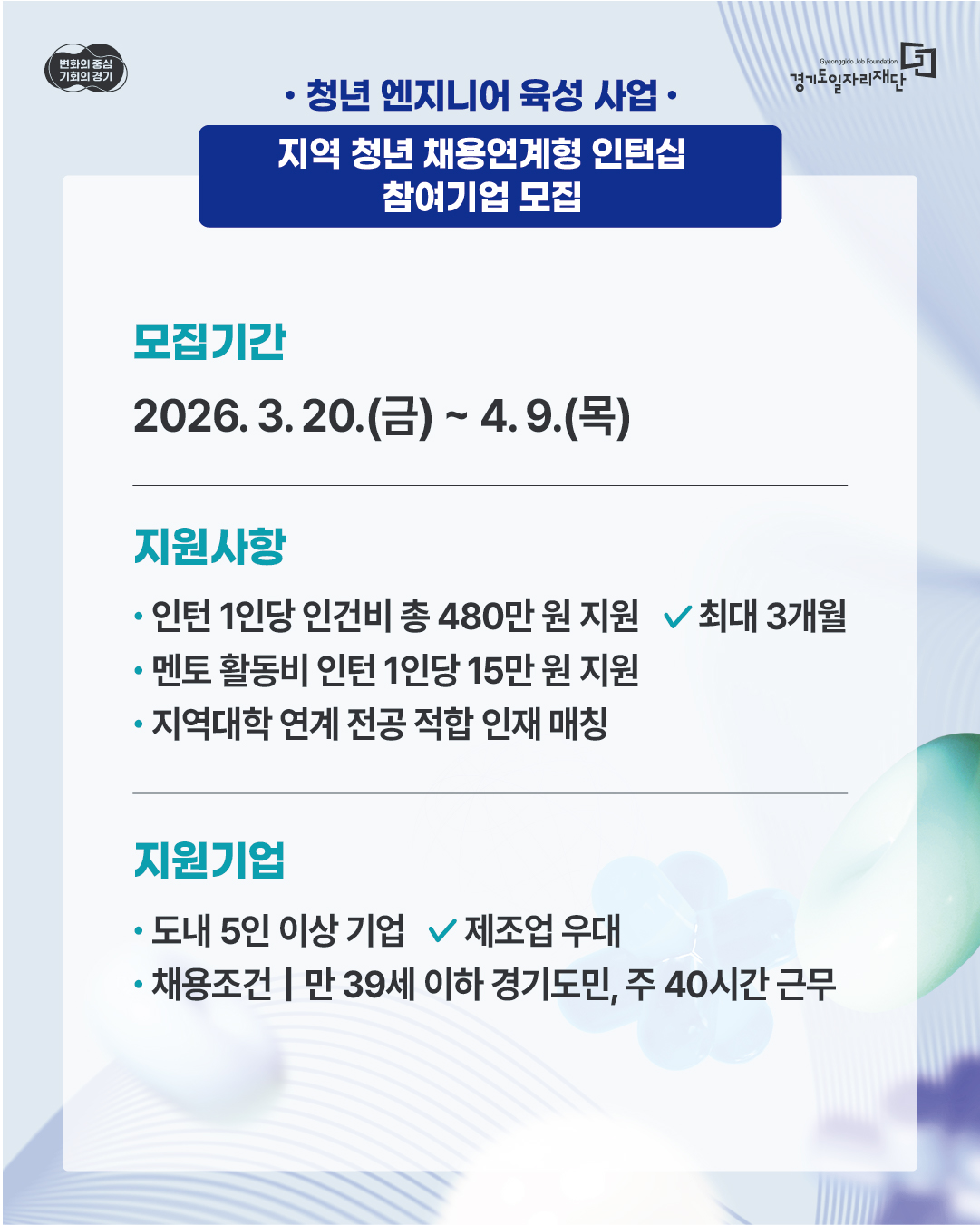 2026년 「청년 엔지니어 육성 사업 : 지역청년 채용연계형 인턴십」 안내 4