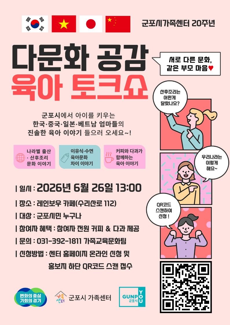 2026년 다문화공감육아토크쇼 참여자 모집 안내 1
