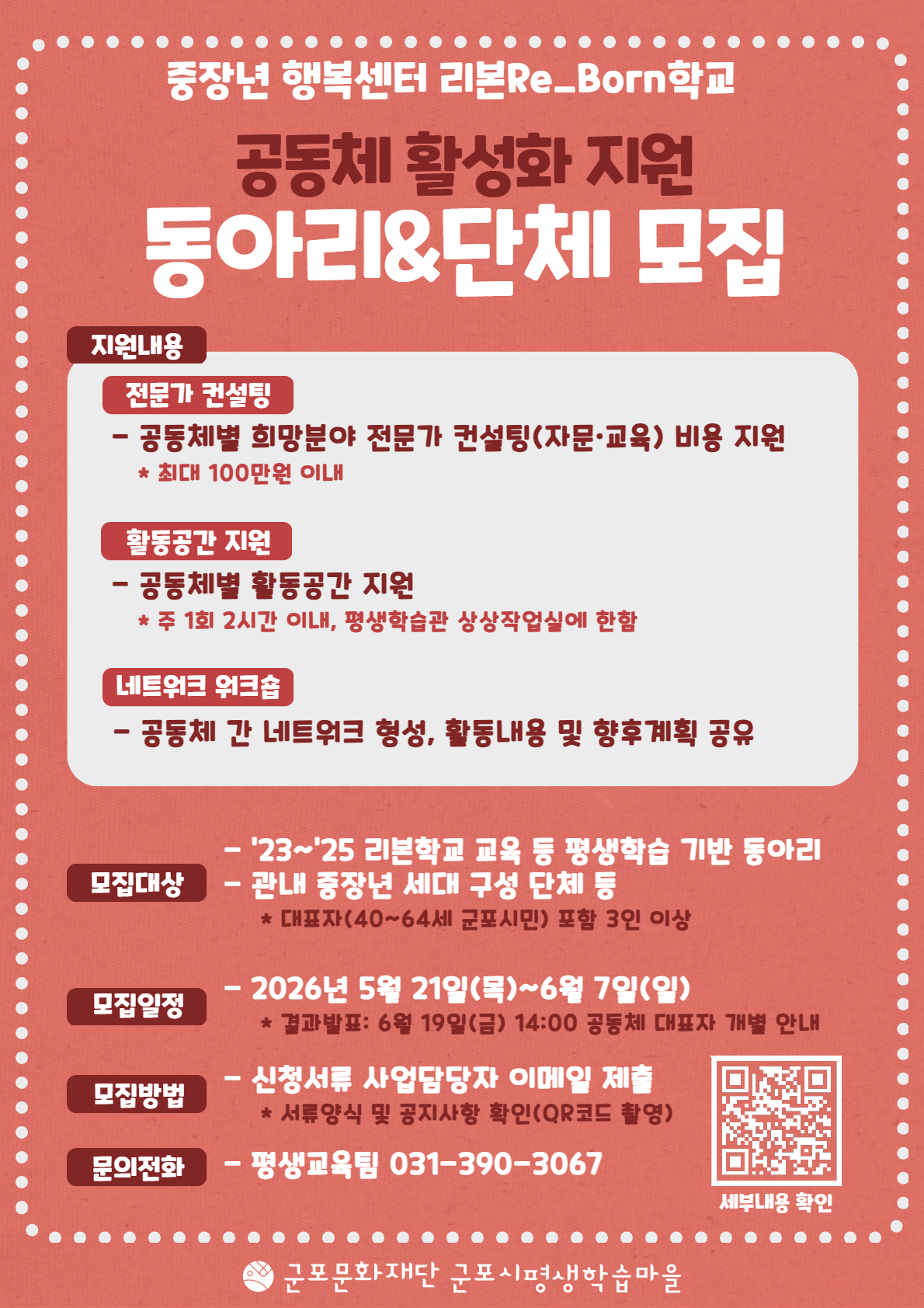 2026년 중장년 행복센터 리본Re_Born학교 공동체 활성화 지원 안내 1