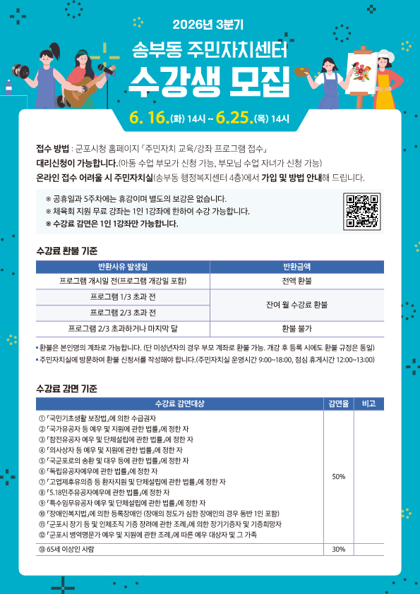 2026년 송부동 주민자치센터 3분기 수강생 모집 안내 1