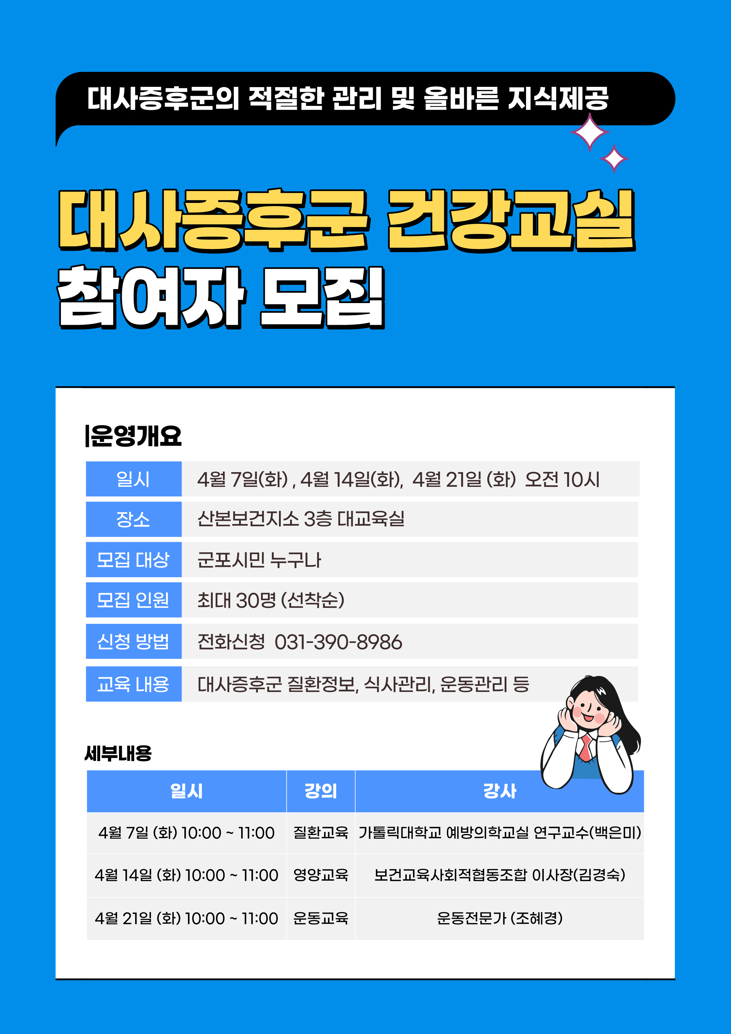 2026년 상반기 「대사증후군 건강교실」 운영 안내 1