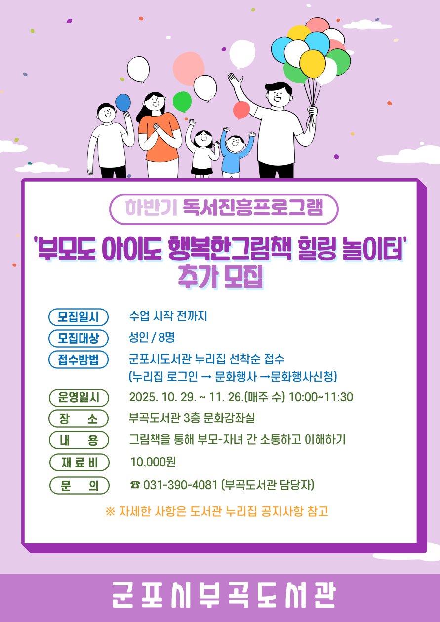 2025년 부곡도서관 하반기 독서진흥프로그램 참가자 추가모집 안내 1