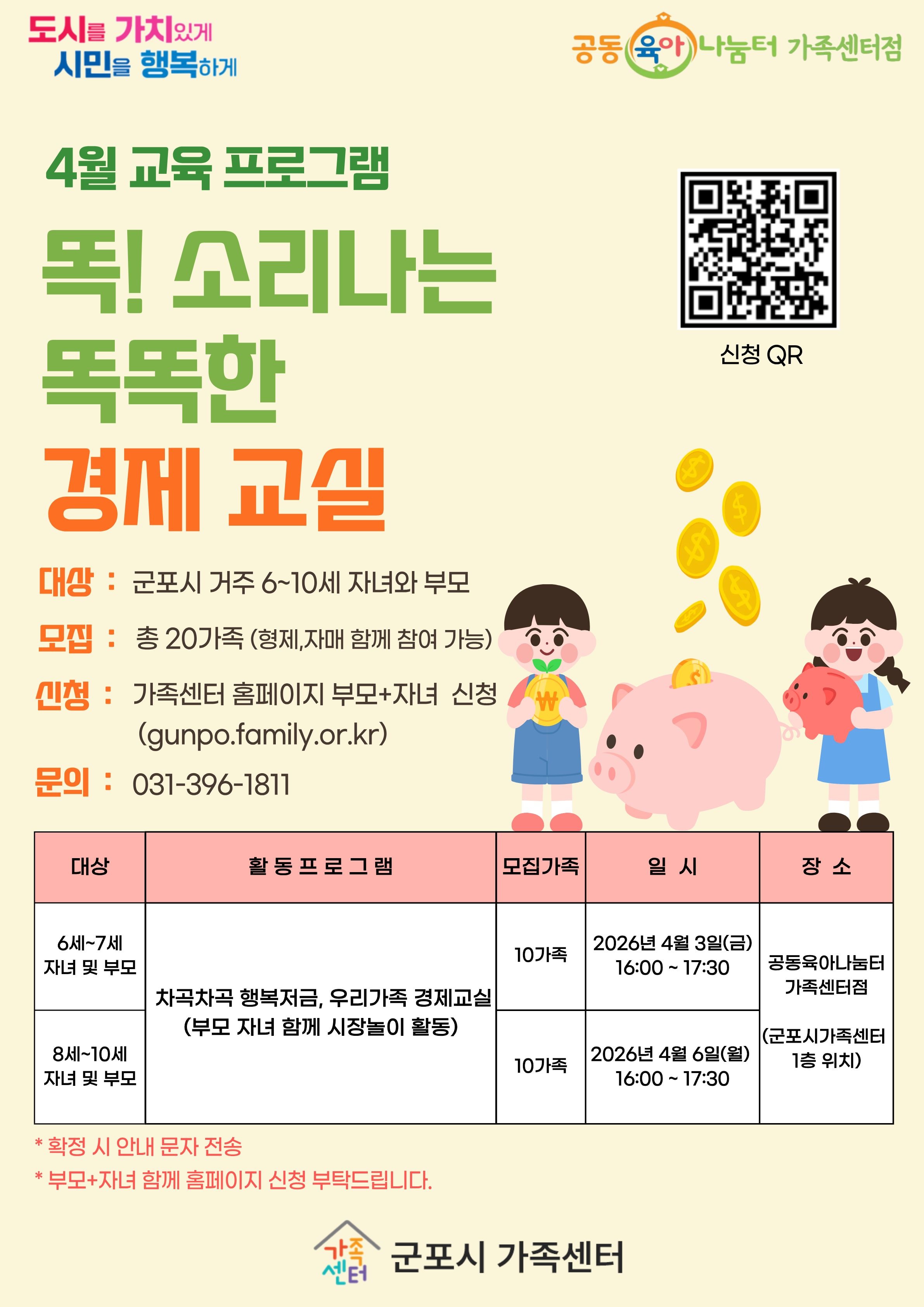 2026년 공동육아나눔터 3월, 4월 프로그램 참여자 모집 안내 2