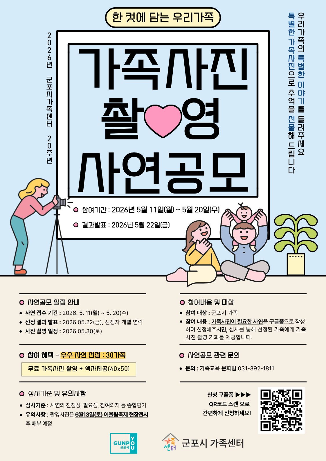 2026년 군포시가족센터 5~6월 가족참여 프로그램 안내 1