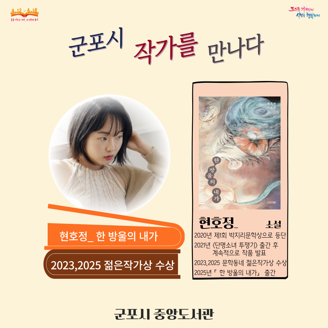 2025년 중앙도서관 『군포시 작가를 만나다』 운영 안내 6