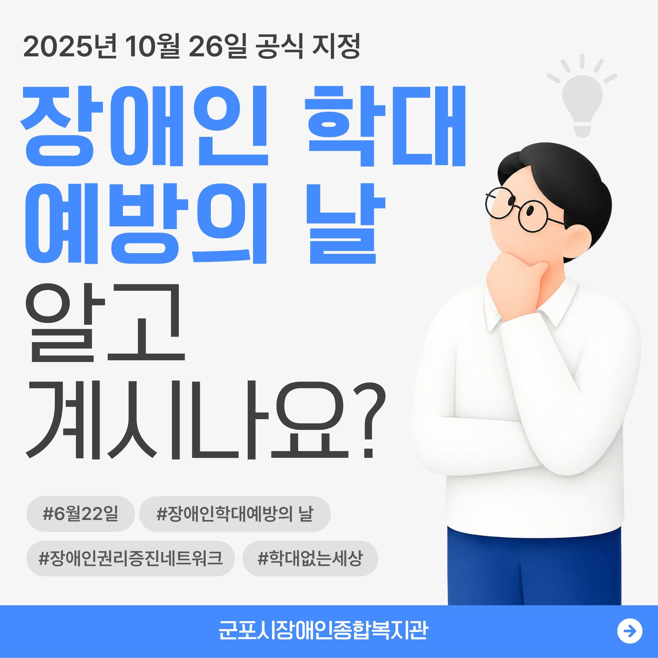 2026년 장애인학대 예방의 날 안내(6.22.) 1