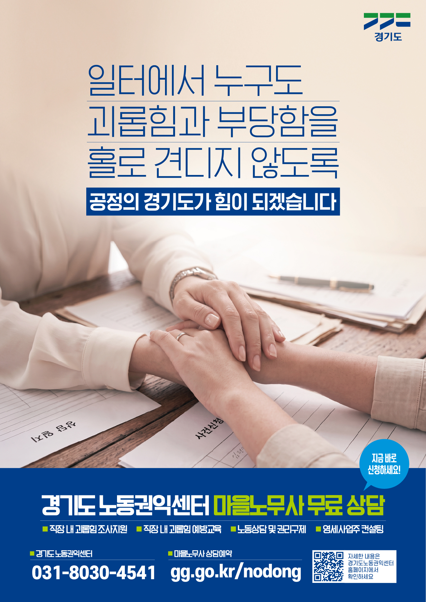 2026년 경기도 노동권익센터 마을노무사 지원사업 안내 1