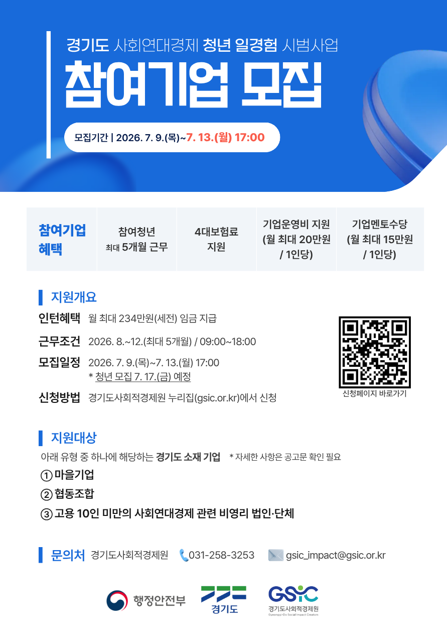 2026년 경기도 사회연대경제 청년 일경험 시범사업 참여기업 모집 안내 2