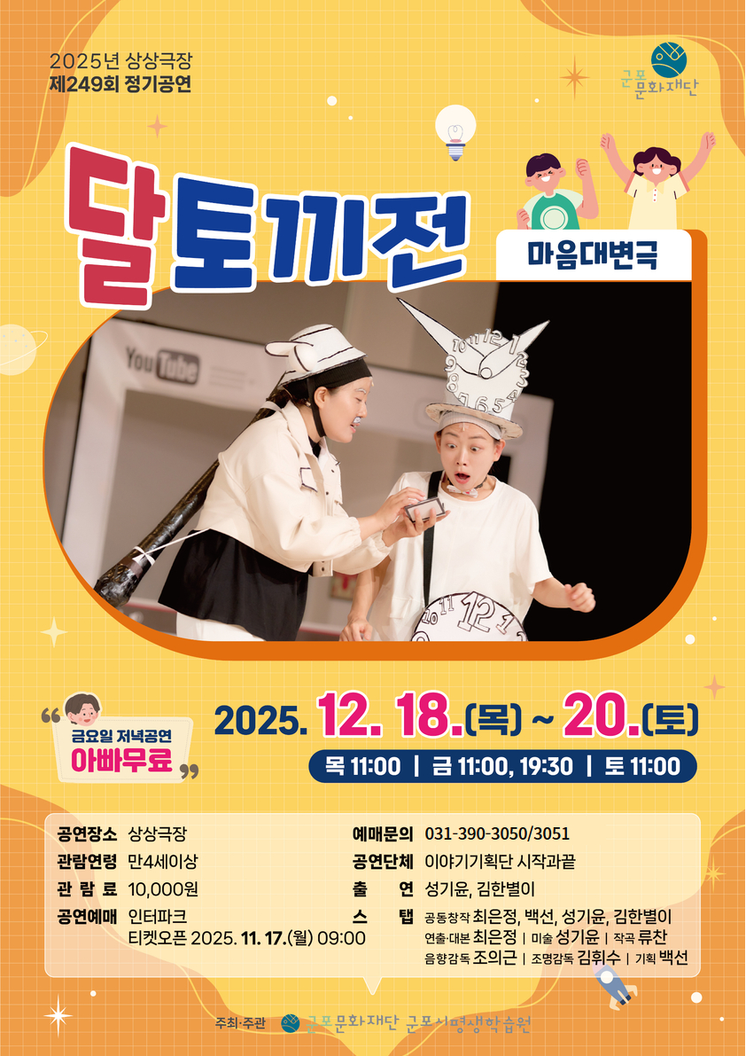 2025년 군포시평생학습원 상상극장 11~12월 정기공연 안내 2