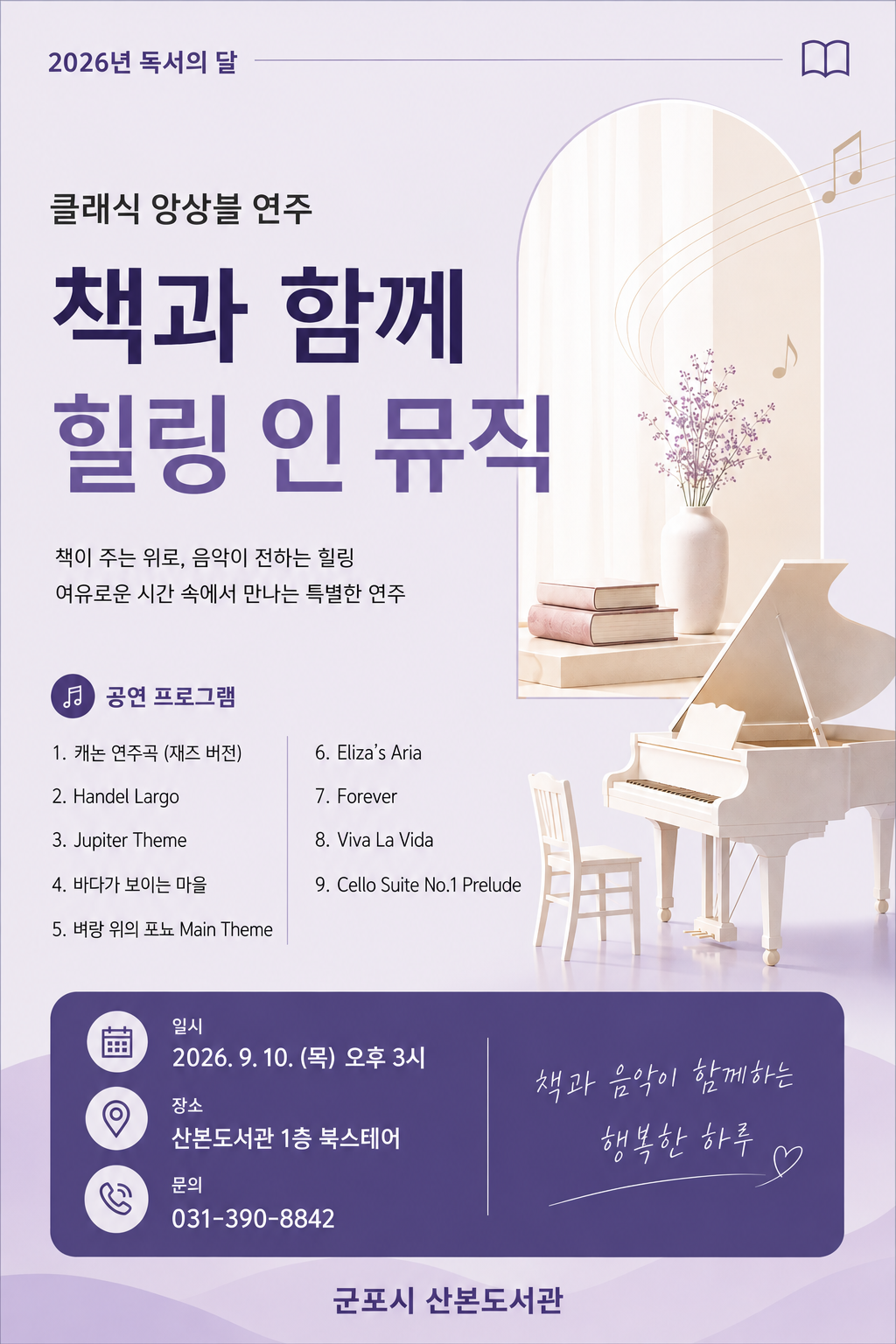 2026년 산본도서관 독서의달 프로그램 안내 2
