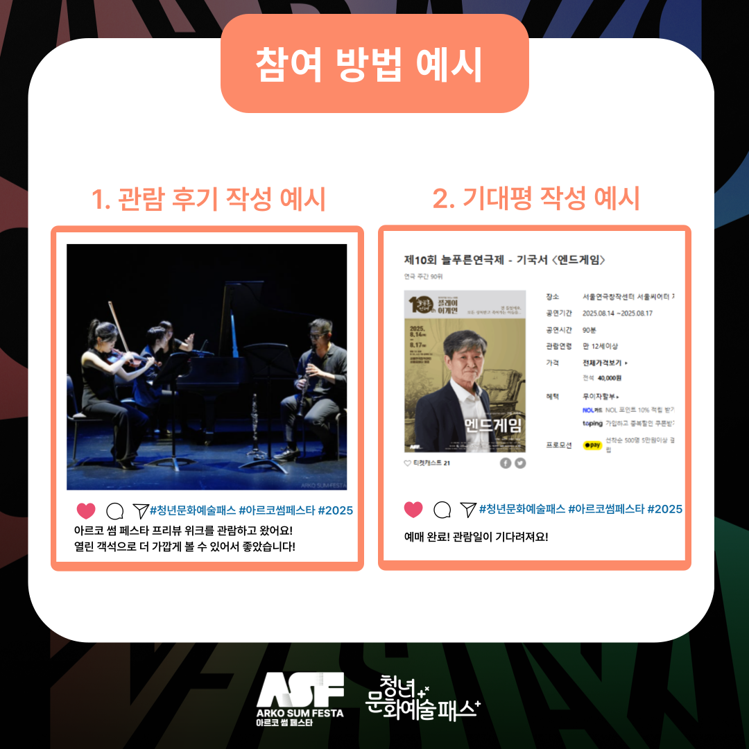 2025년 「청년문화예술패스」이벤트 및 2차 발급 안내 5