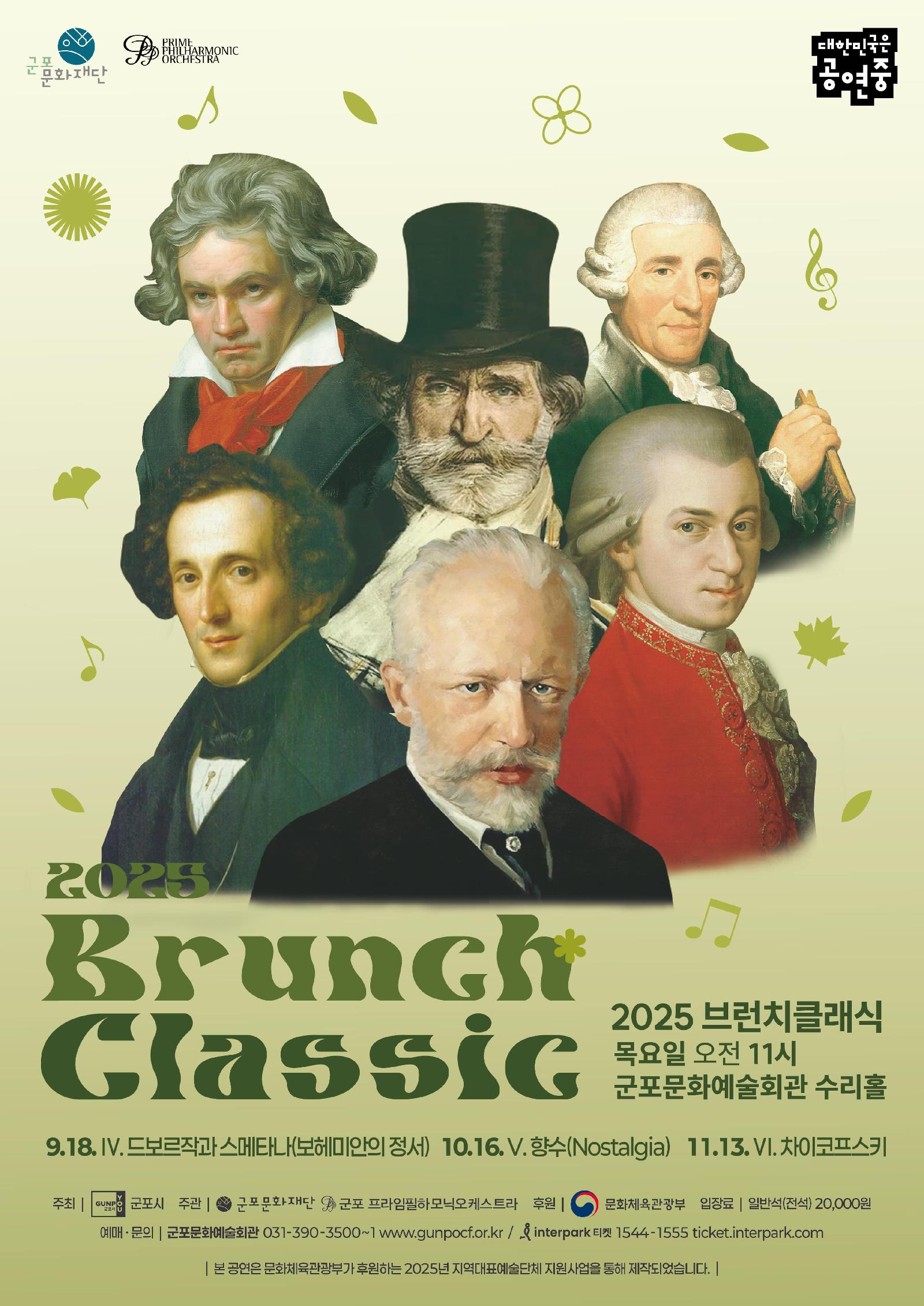 2025년 군포문화예술회관 연말 기획공연 안내 3