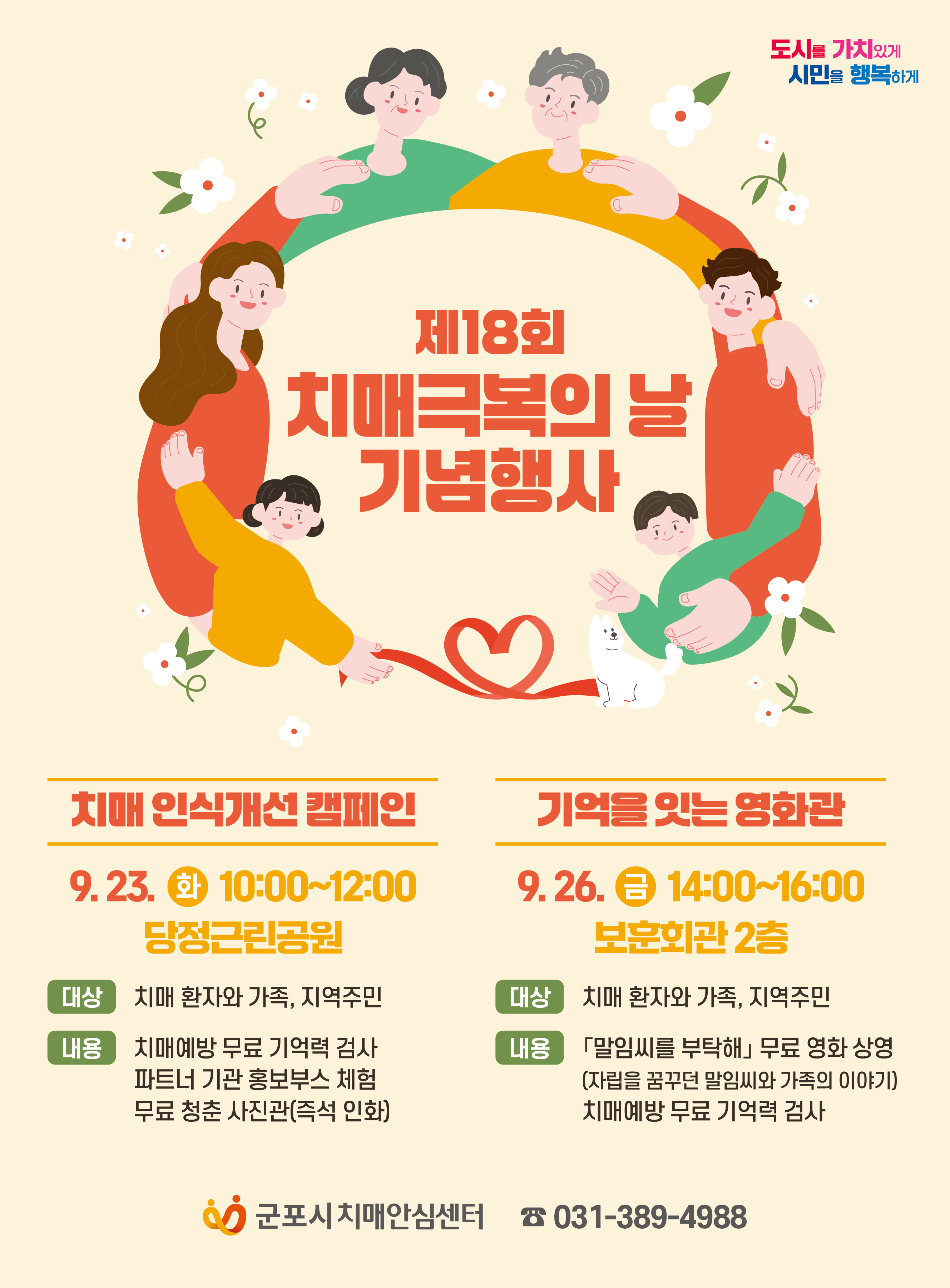 2025년 「제18회 치매극복의 날」 기념행사 개최 안내 1