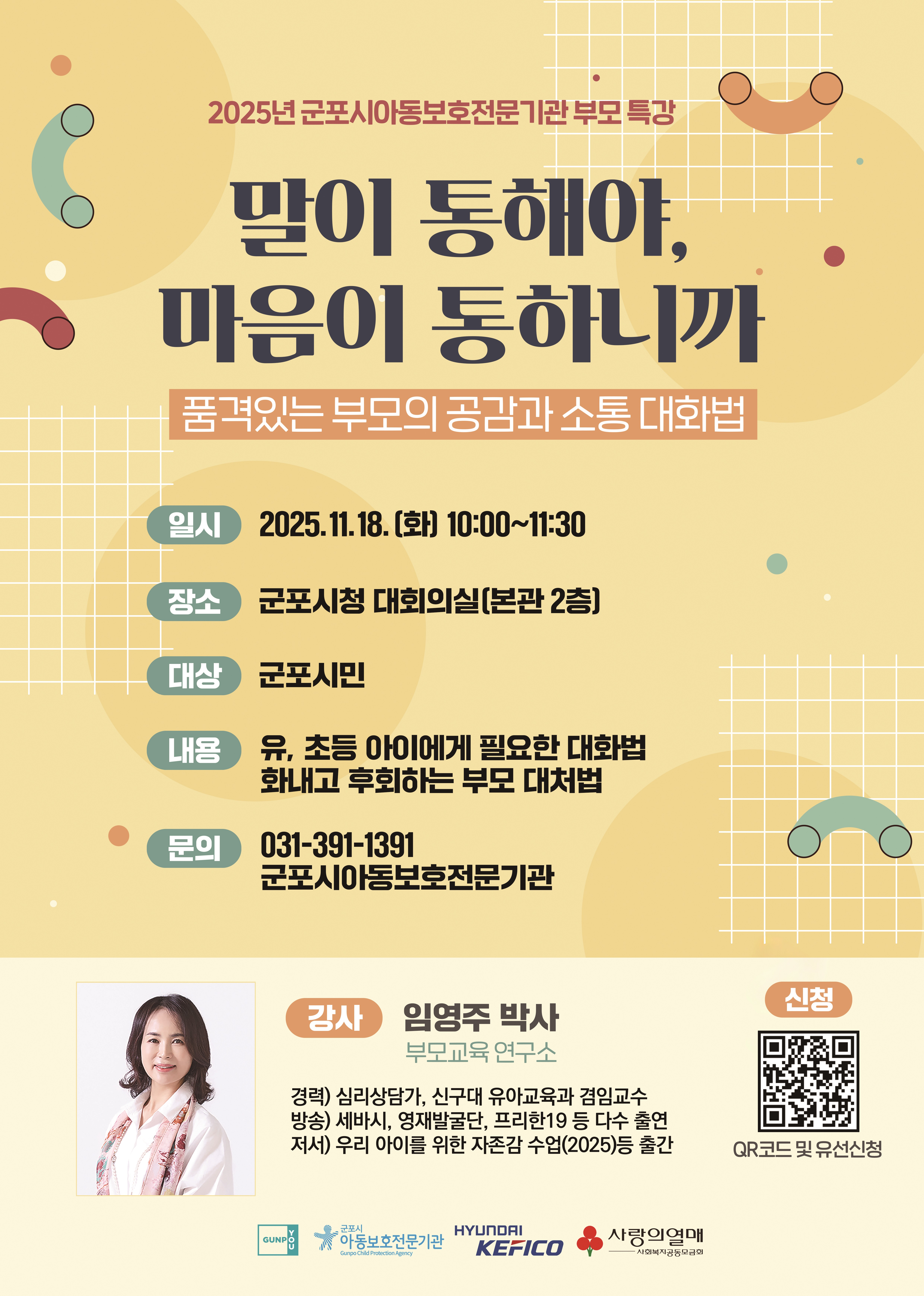 2025년 시민 대상 아동권리 교육 개최 안내 1