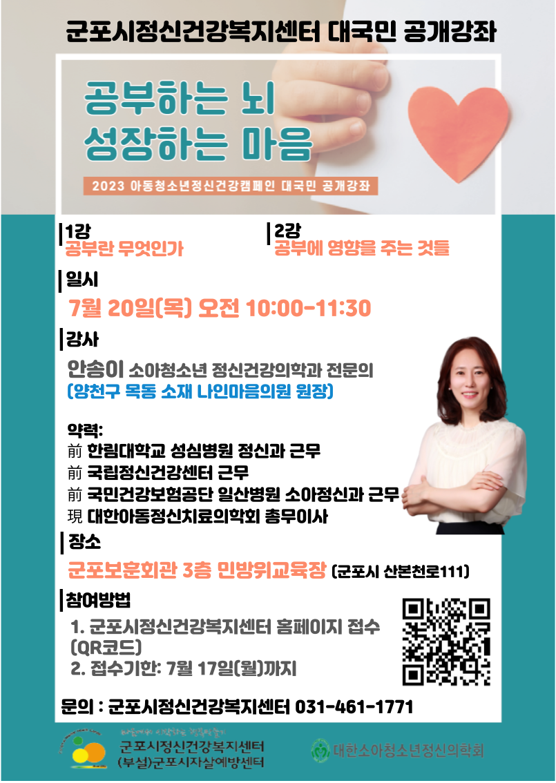 정신건강캠페인 대국민공개강좌 안내 2