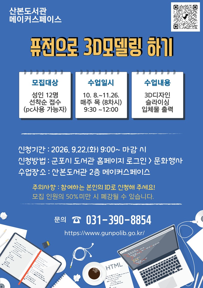 2026년 산본도서관 메이커스페이스 10월 프로그램 안내 1