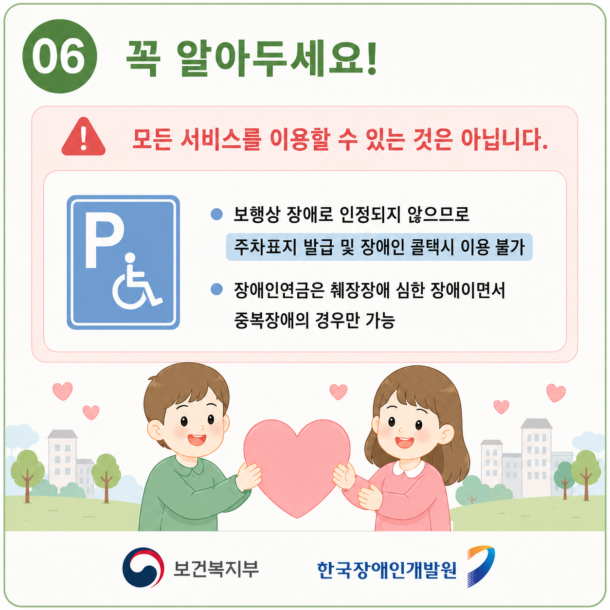 2026년 7월 췌장장애 등록 시행 안내 6