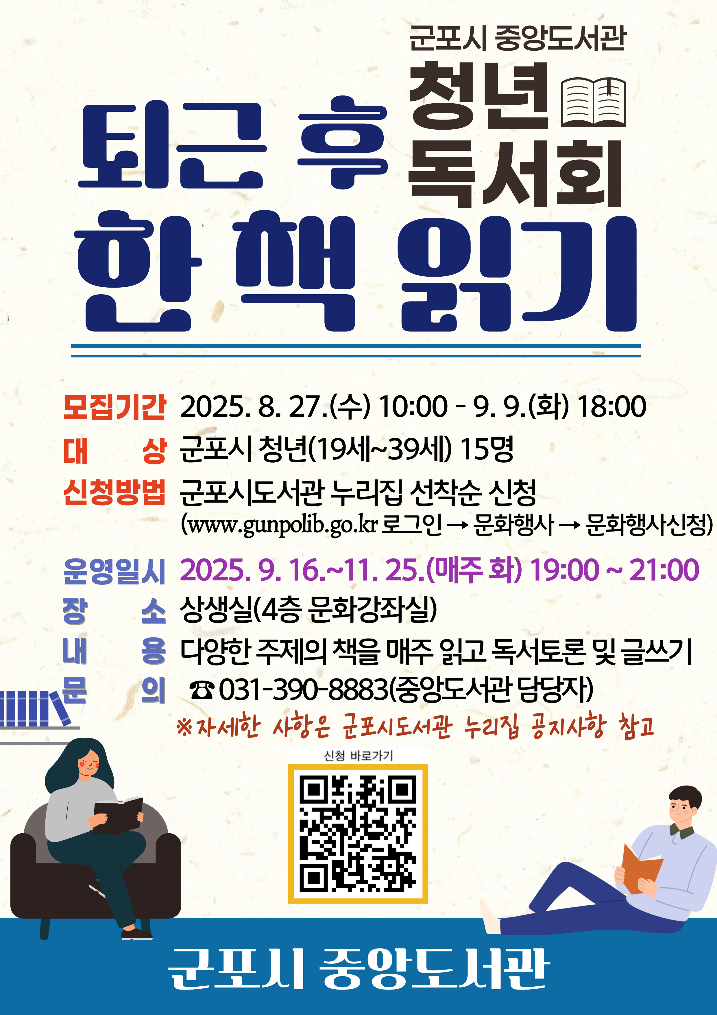 2025년 중앙도서관 하반기 청년독서회 참여자 모집 안내 1