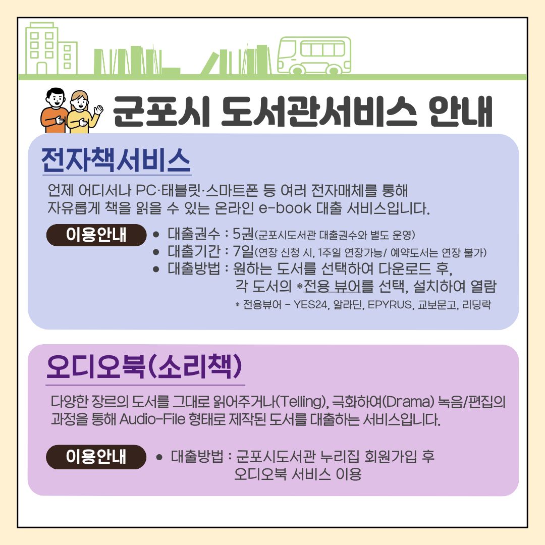 「찾아가는 이동도서관」 운영 종료 안내 8