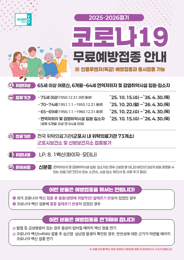 2025-2026절기 인플루엔자 및 코로나 예방접종사업 5