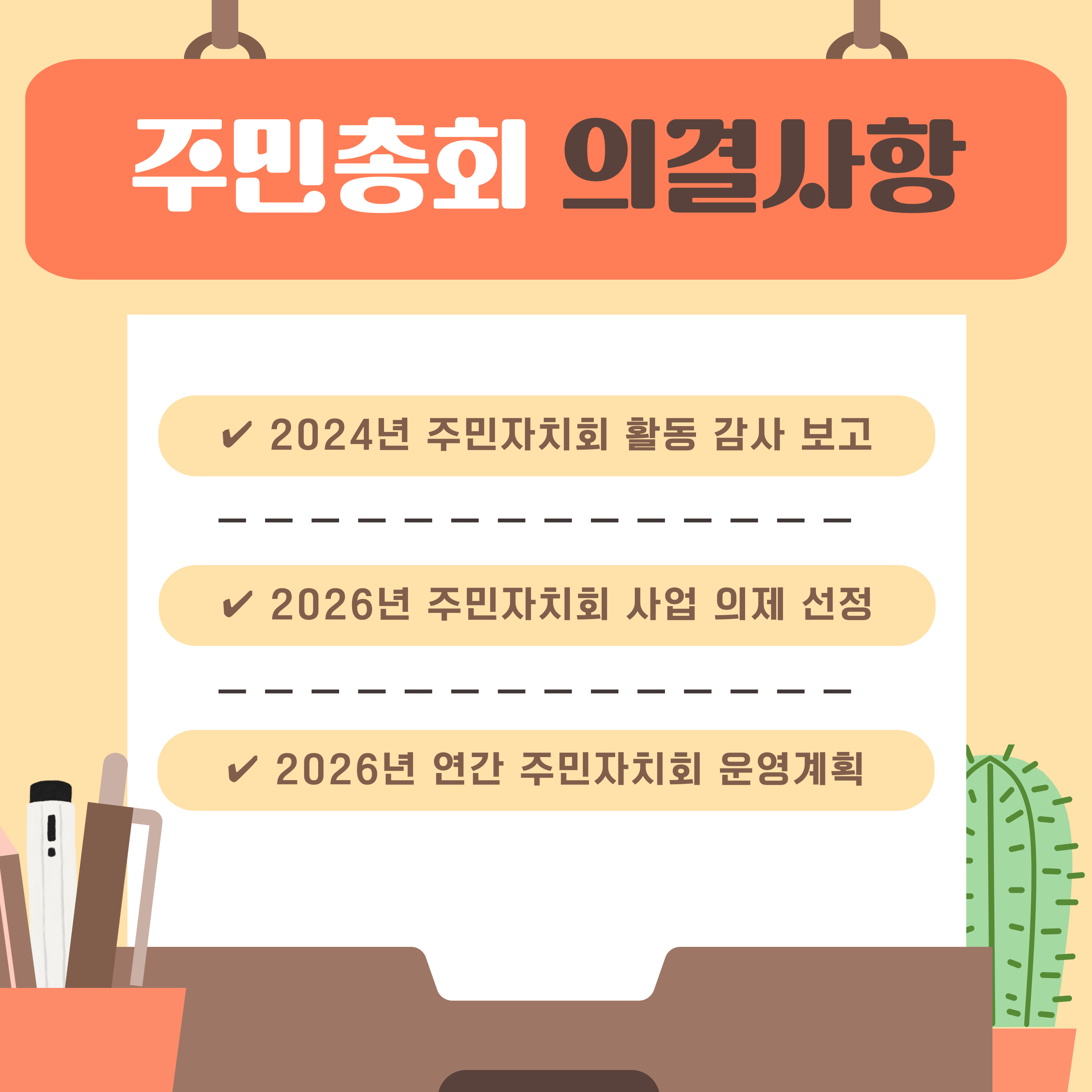 「2025년 군포시 주민총회」 개최 안내 6