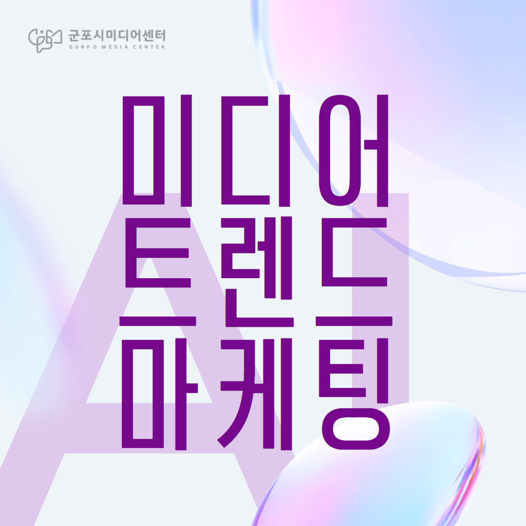 2026년 군포시미디어센터 7월 미디어교육 신청 안내 1
