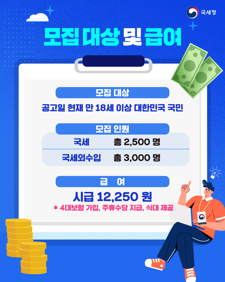 2026년 「국세&middot;국세외수입 체납관리단」기간제 근로자 채용 안내 4