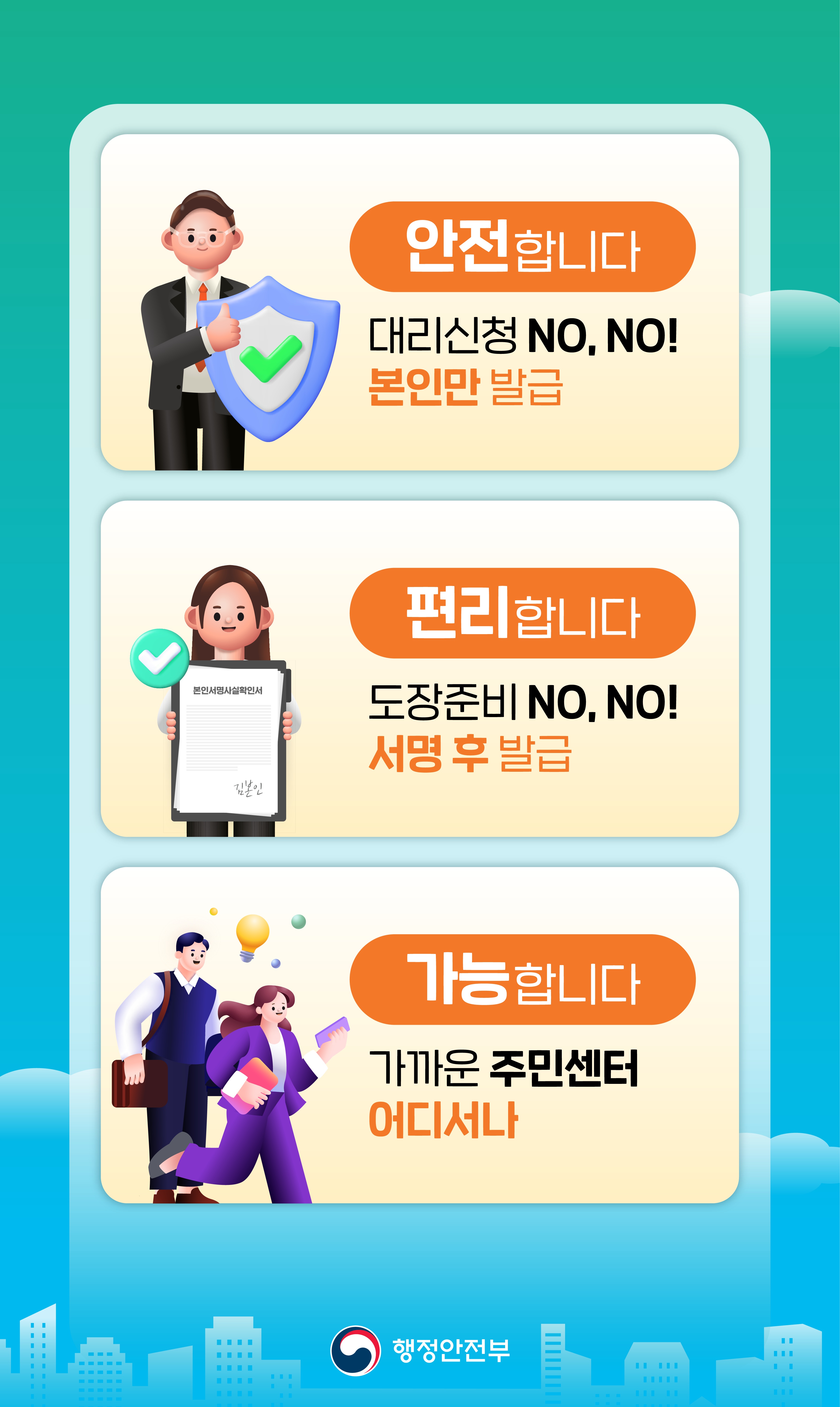 인감증명서와 효력이 동일한 본인서명사실확인제도 안내 5