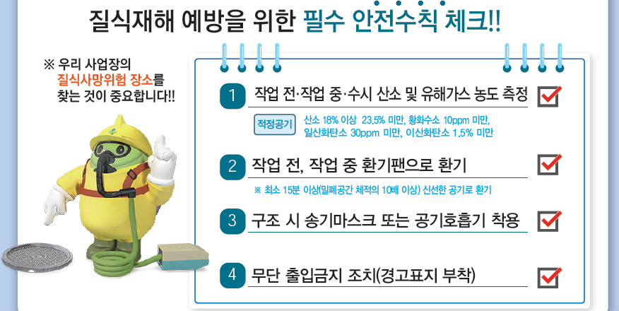 현장노동자 온열질환 및 질식재해 예방수칙 안내 2