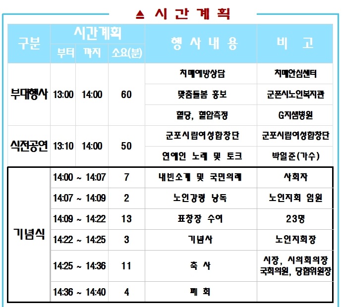 2026년 「제30회 노인의 날 기념행사」 개최 안내 2