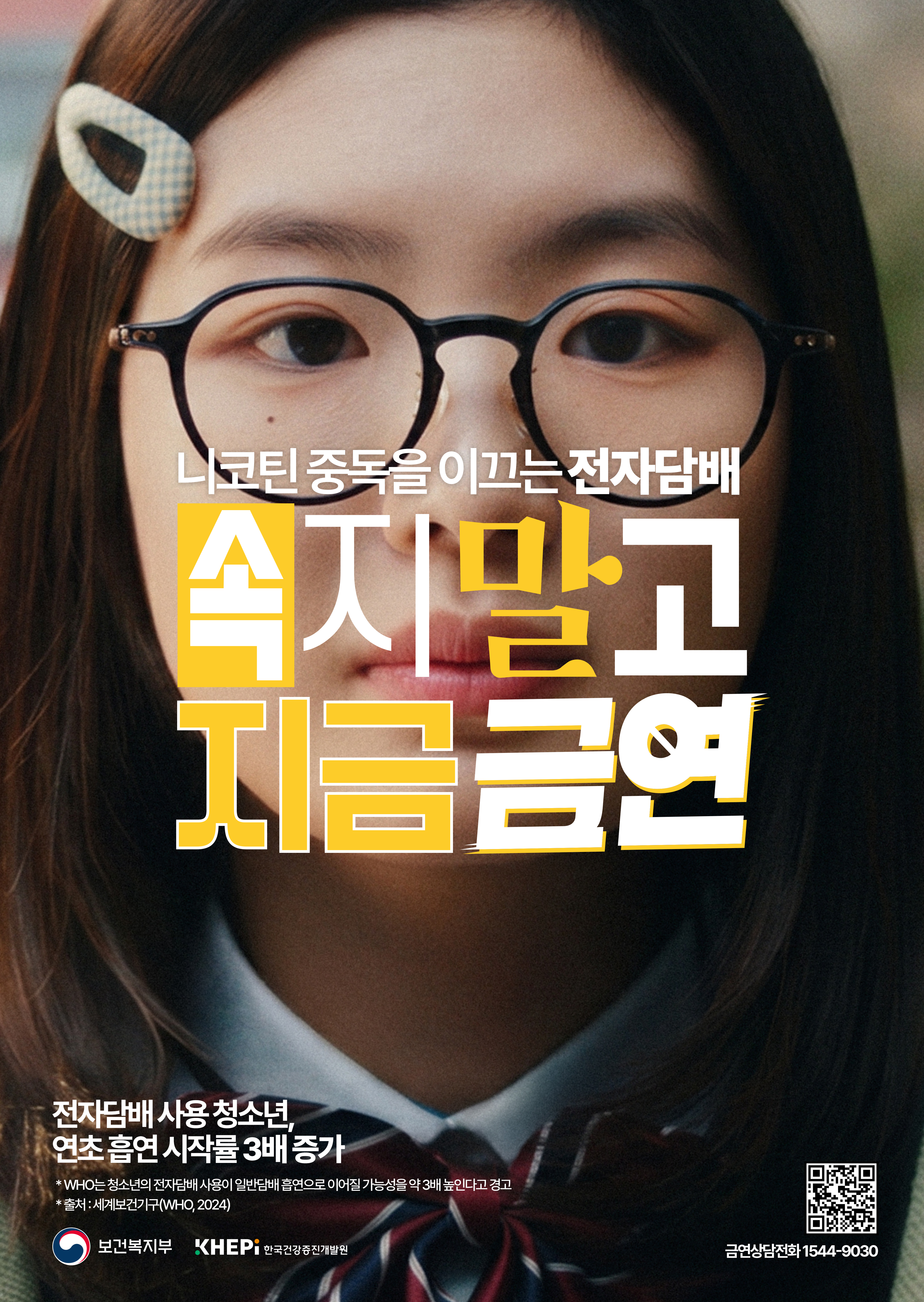 2026년 금연광고 캠페인 안내 1