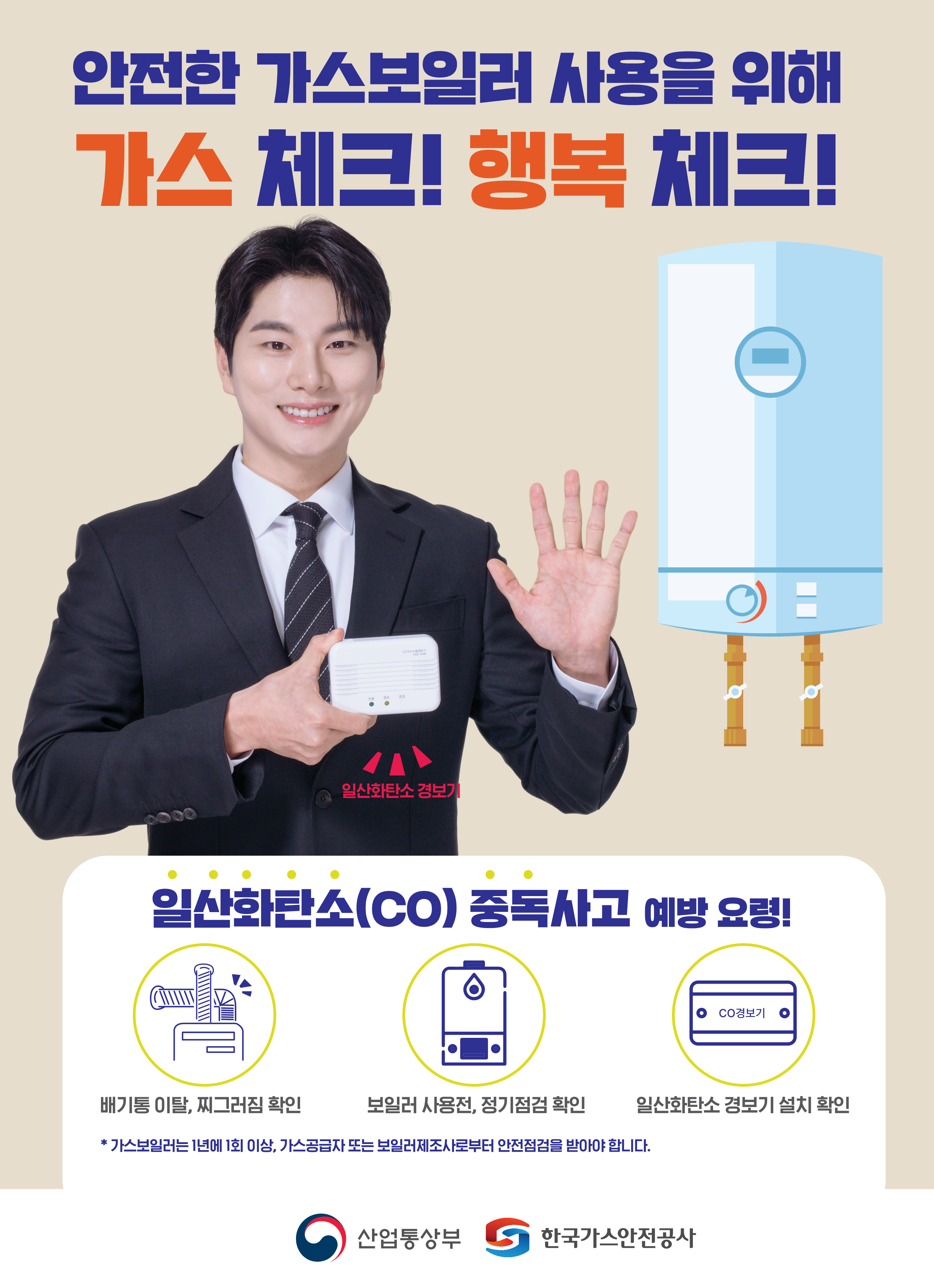 2025년 겨울철 가스안전안내 1