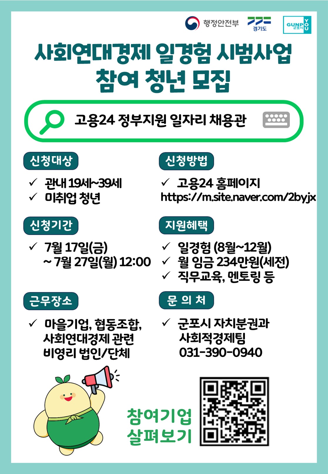 2026년 사회연대경제 청년 일경험 시범사업 모집 공고 안내 3
