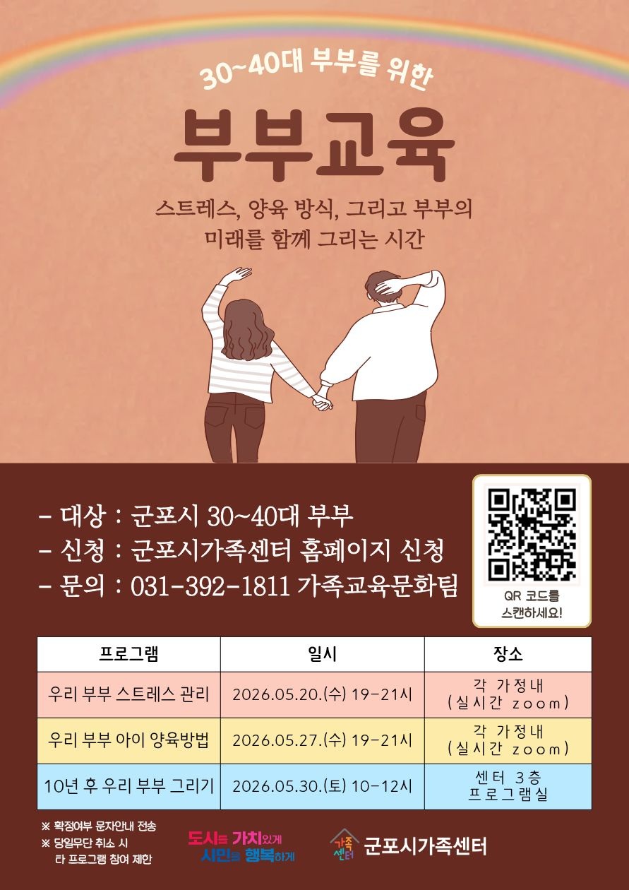 2026년 부부소통교육 프로그램 참가자 모집 안내 1