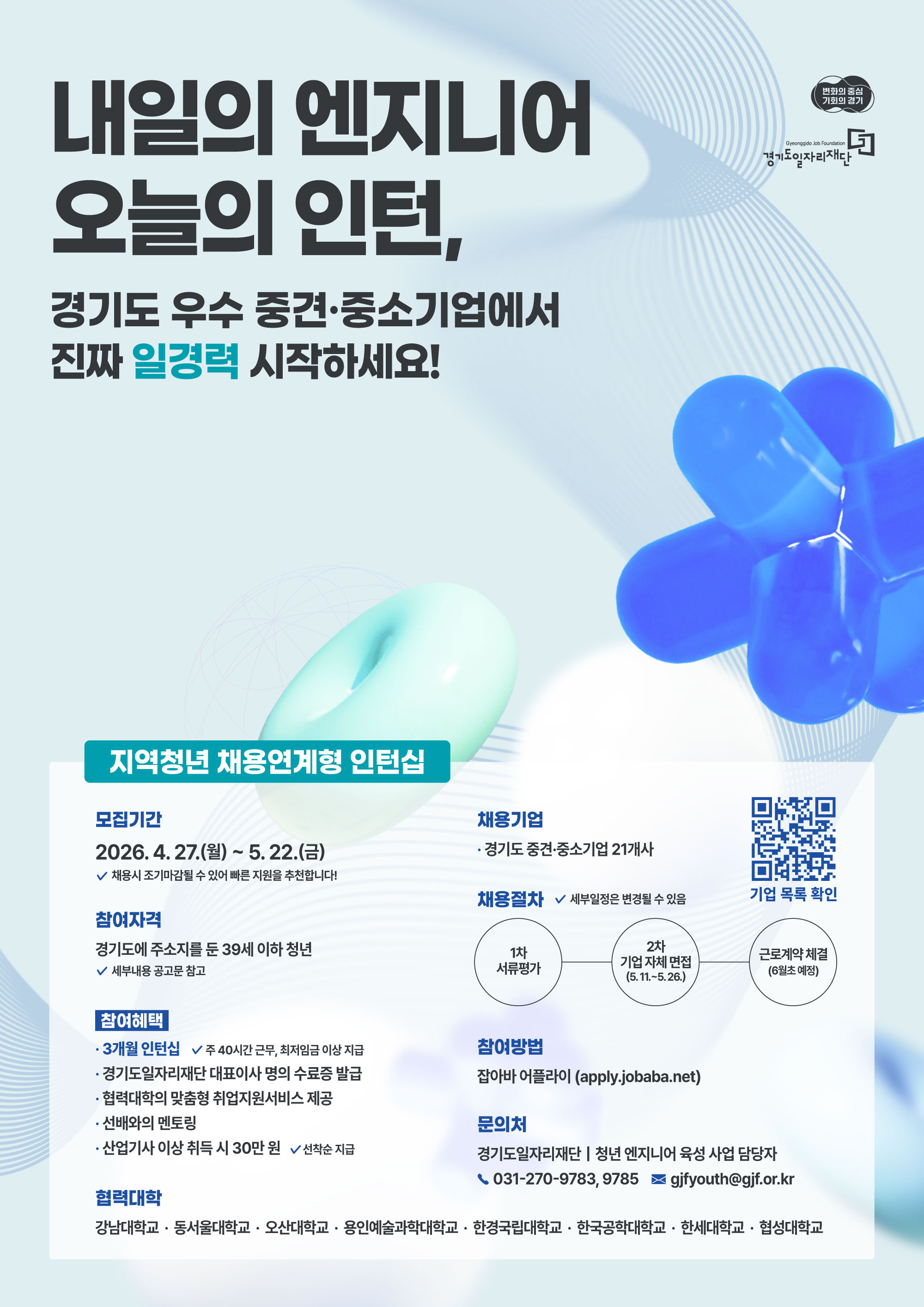 2026년 청년 엔지니어 육성사업_지역 청년 연계형 인턴십 알림 1