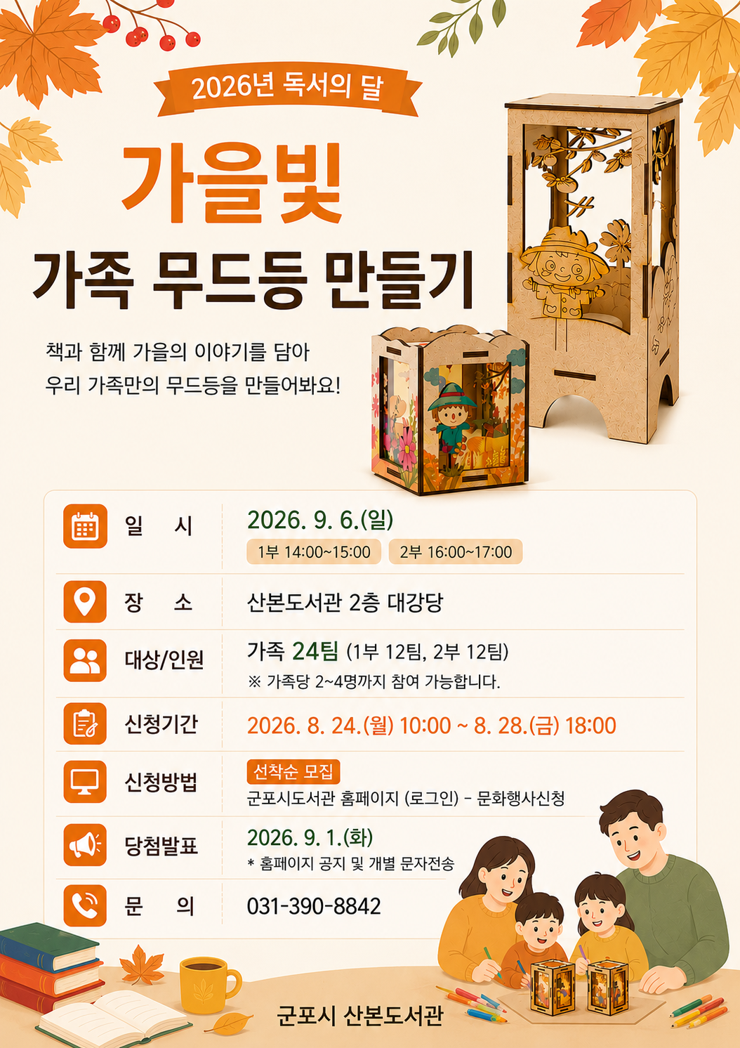 2026년 산본도서관 독서의달 프로그램 안내 5