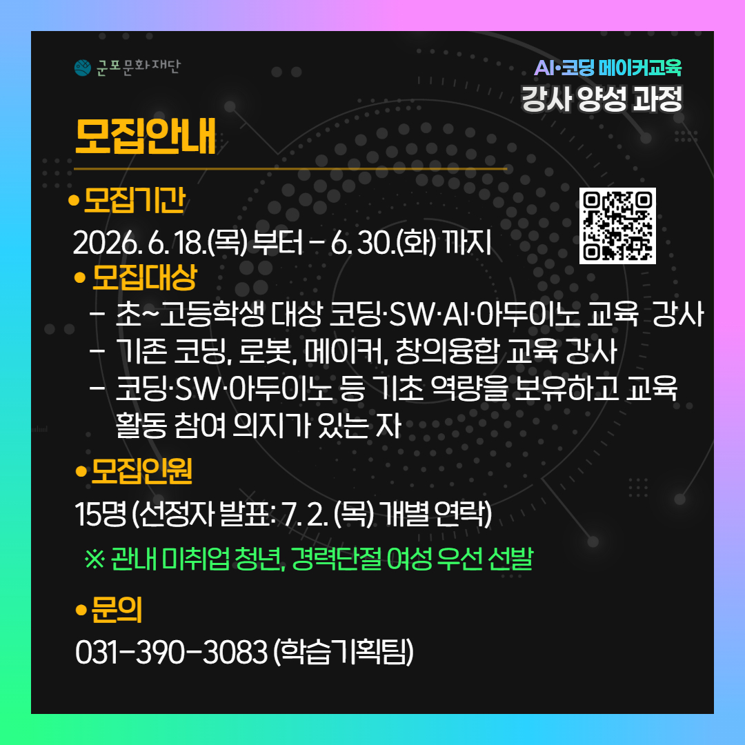 2026년 메이커스페이스 AI 코딩 메이커교육 강사 양성과정 참여자 모집 안내 4