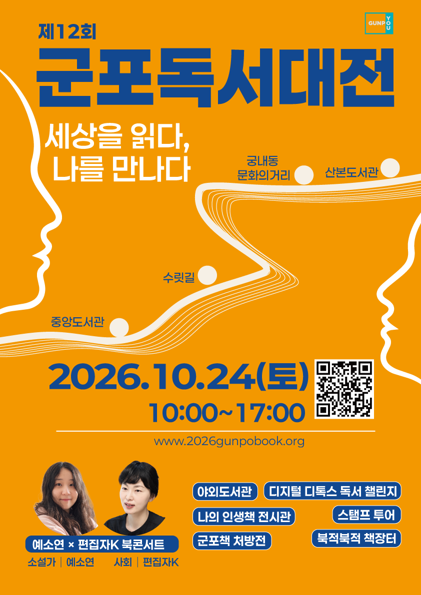 2026년 제12회 「군포독서대전」 개최 안내 1