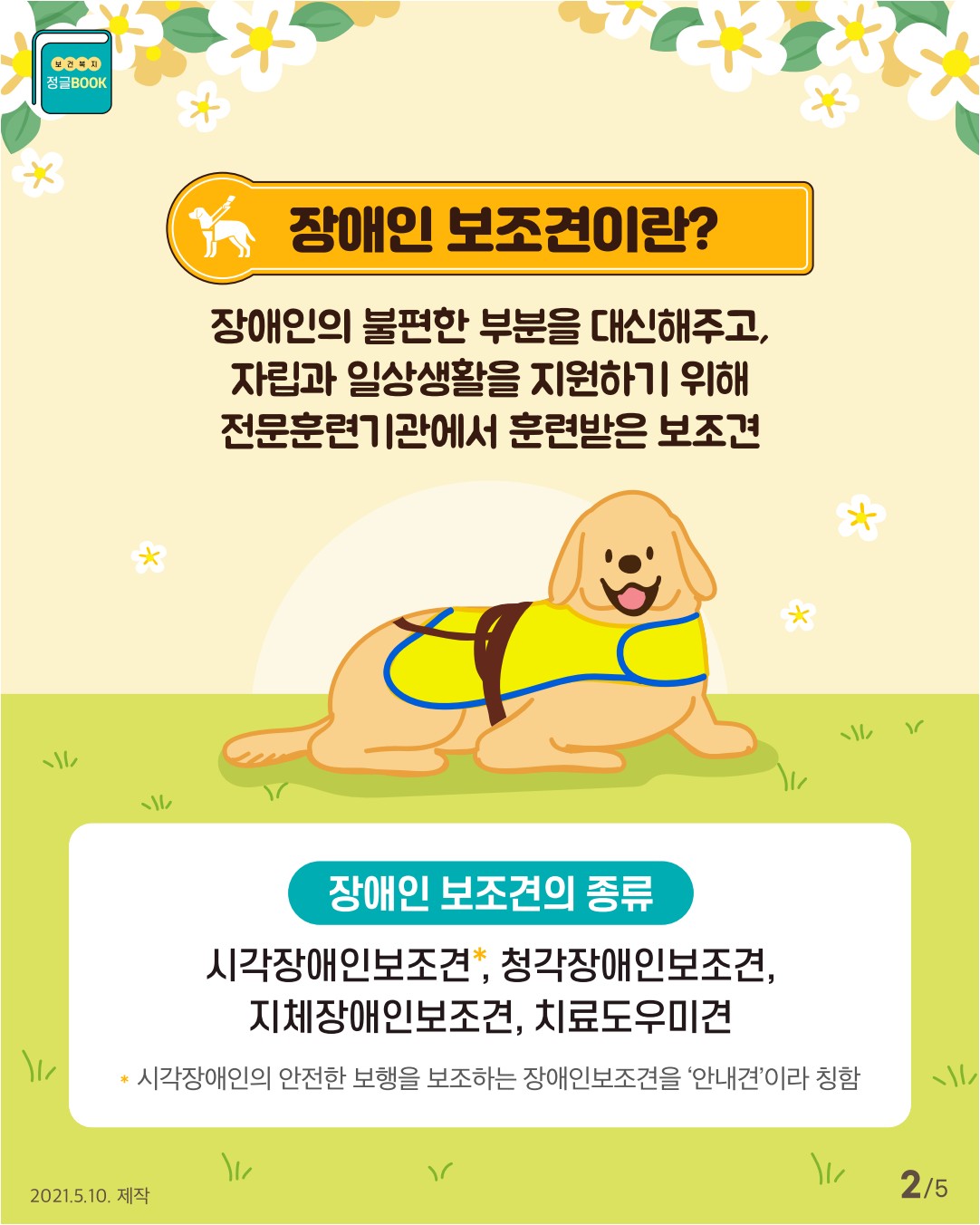 대중교통 및 공공장소 등 장애인 보조견 동반출입 안내 3
