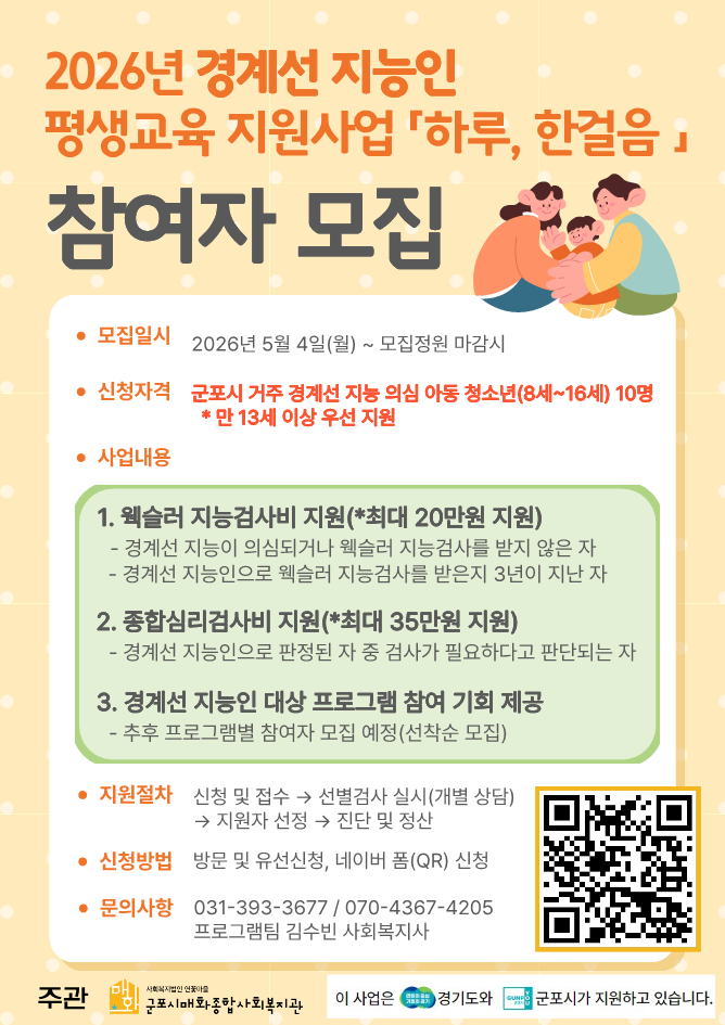 2026년 경계선 지능인 평생학습 지원사업 참여자 모집 안내 1