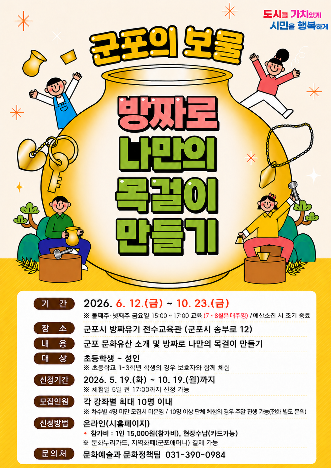 2026년 방짜유기전수교육관 &lsquo;방짜로 나만의 목걸이 만들기&rsquo; 참여자 모집 안내 1