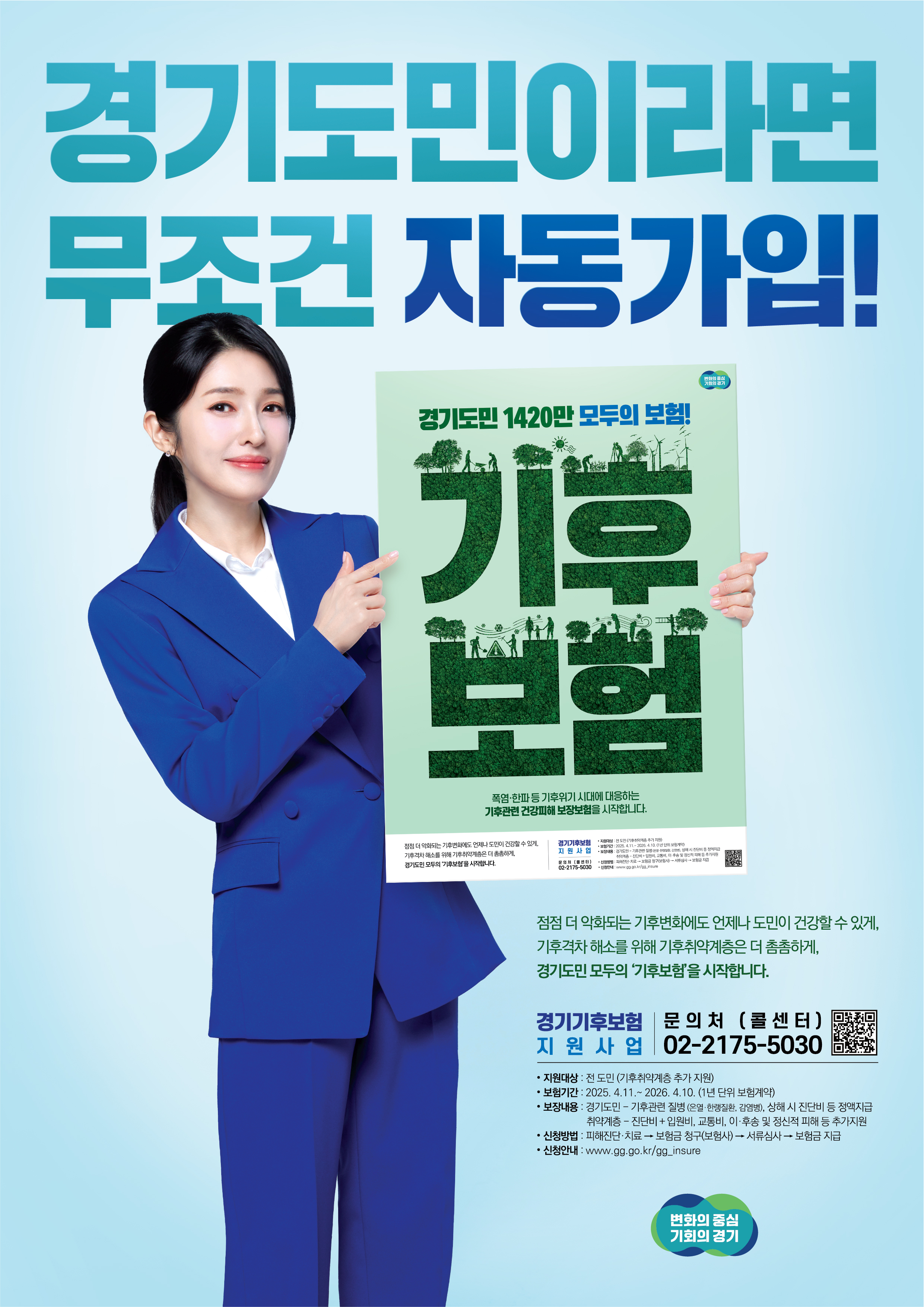 2025년 '경기 기후보험'  안내 1