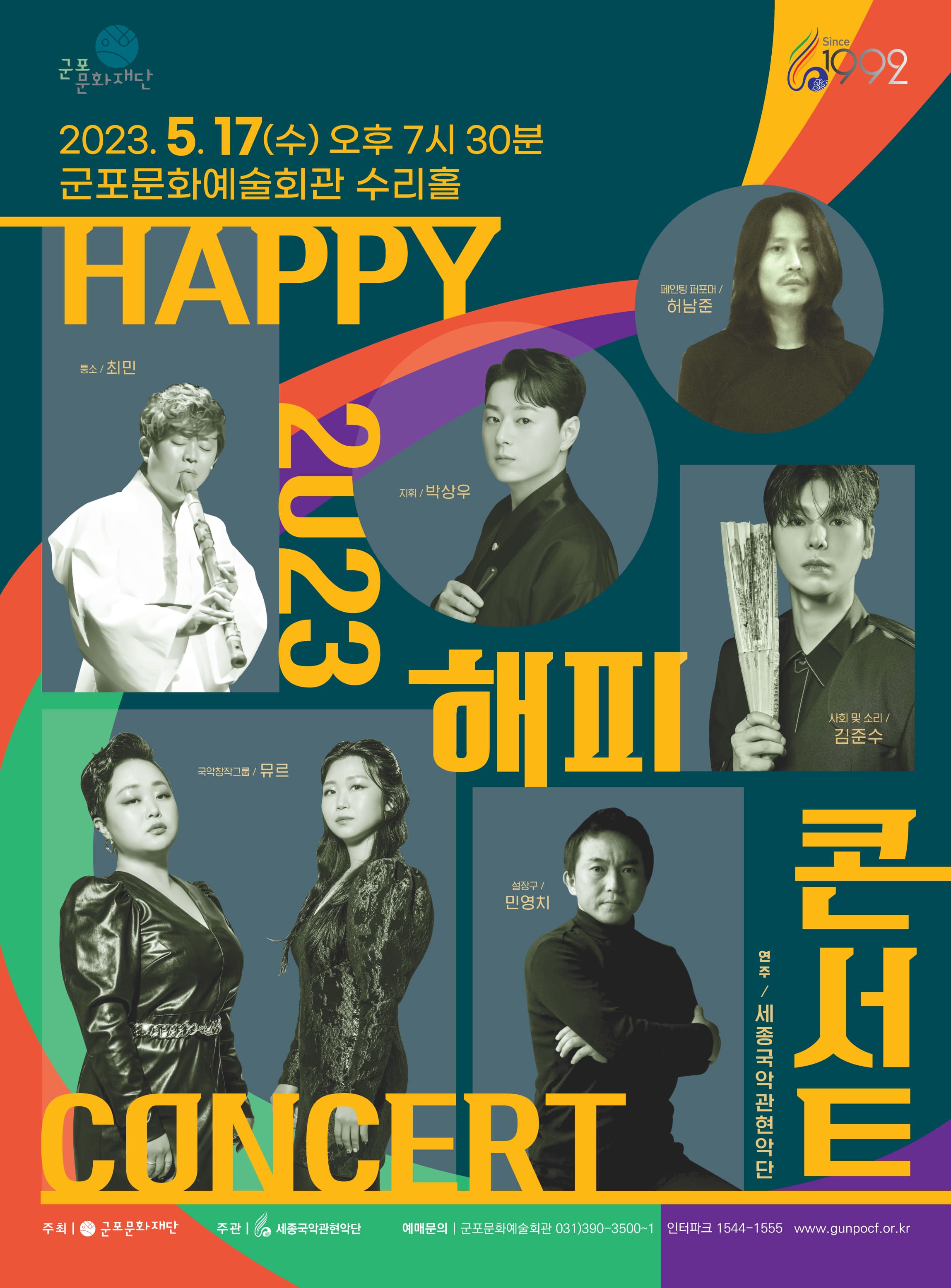 군포문화예술회관 5월 기획공연 및 기획전시 안내 1