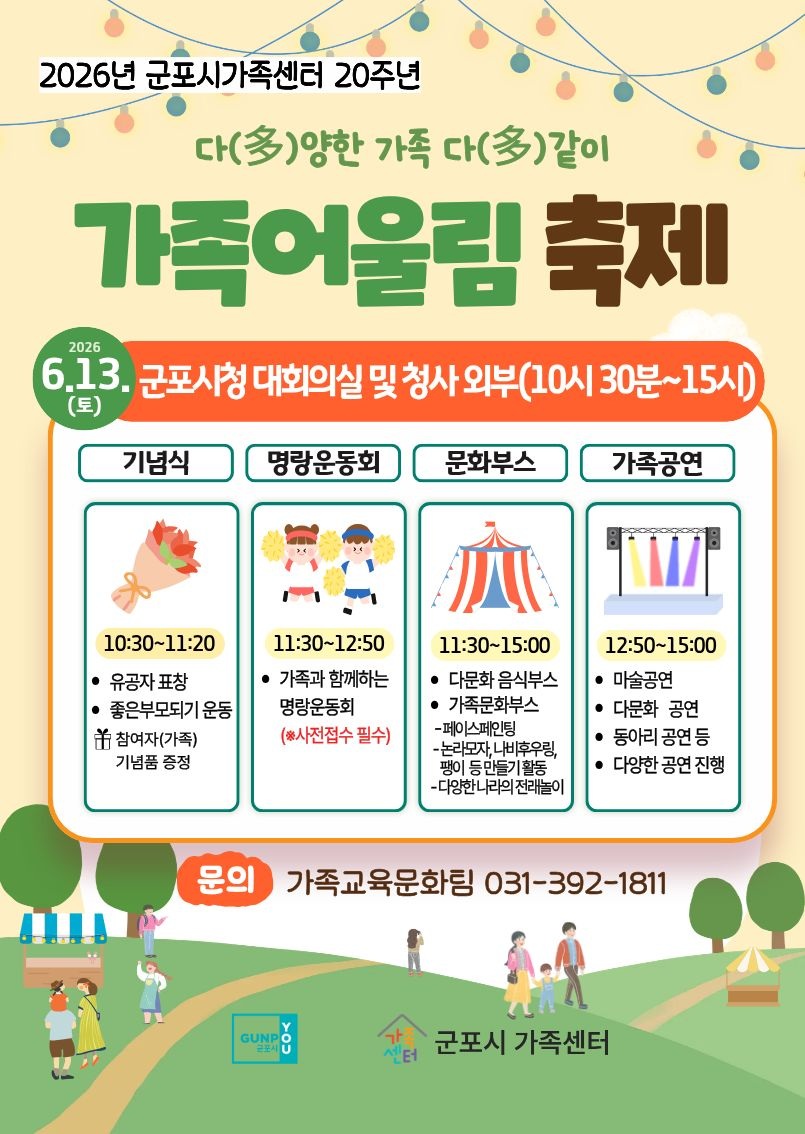 2026년 「다(多)양한 가족 다(多)같이 가족어울림 축제」 개최 안내 1