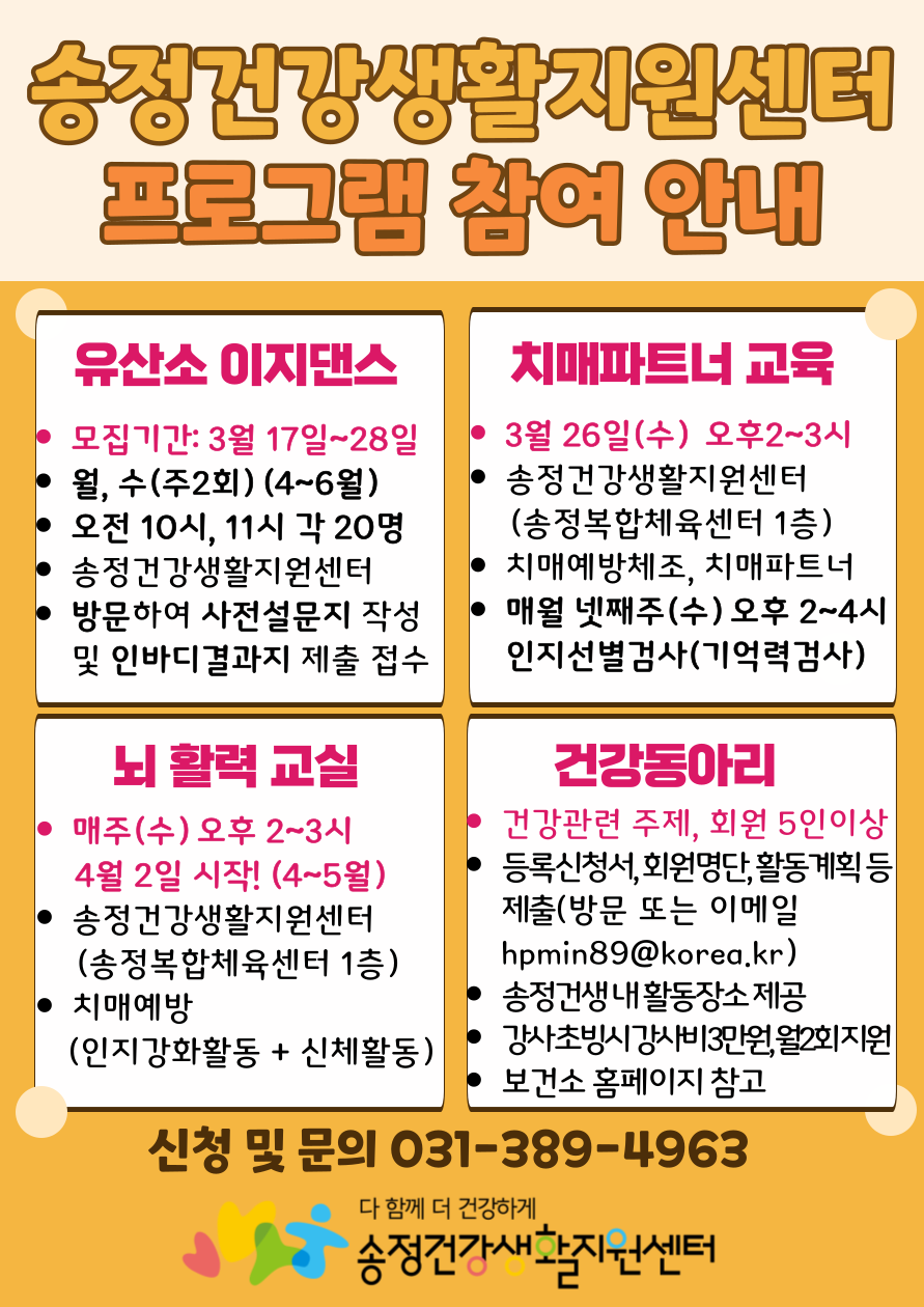 2025년 송정건강생활지원센터 프로그램 참여 안내 1