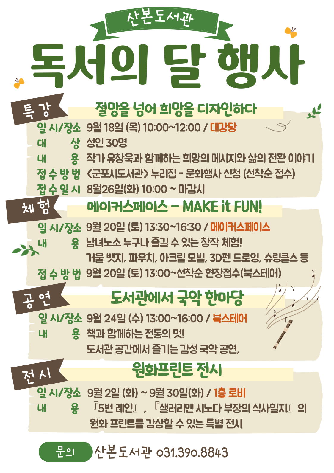 2025년 산본도서관 독서의 달 행사 참여자 모집 안내 1